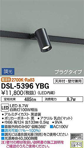 未開封 DAIKO 大光電機 DSL-5396YBG スポットライト 2個セット 大光電機 大光電機(DAIKO) DSL-5396YBG スポットライト LED内蔵